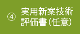 ④拒絶理由通知